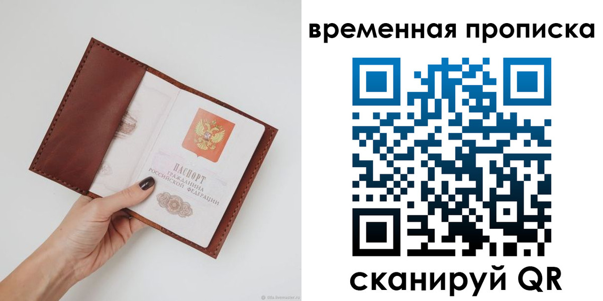 временная прописка в Губахе